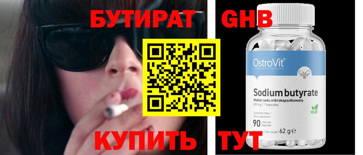 Хабаровск  Бутират BDO  Вход с VPN 