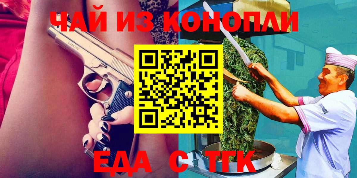Хабаровск  Cannafood марихуана  Вход с VPN 