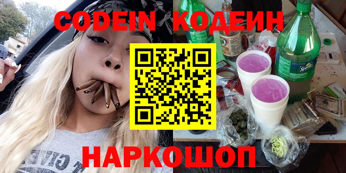 Кодеин напиток Lean (лин)  Кодеин напиток Lean (лин)  Вход с VPN  Хабаровск 
