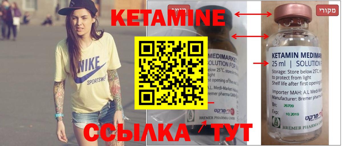 КЕТАМИН ketamine Хабаровск