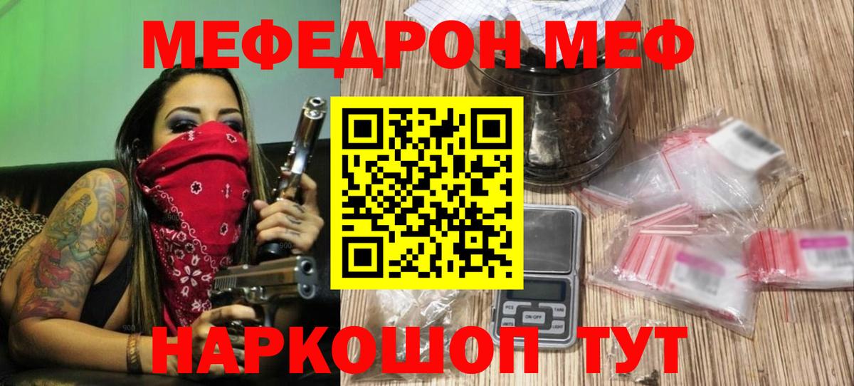 Мефедрон Хабаровск