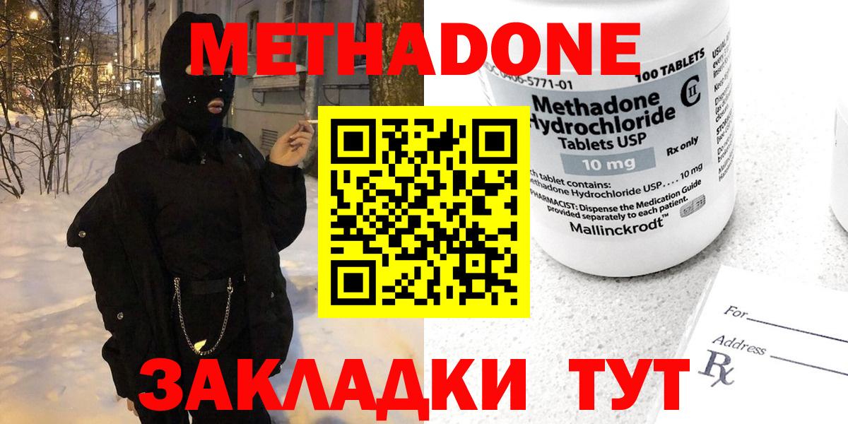 Метадон белоснежный Хабаровск