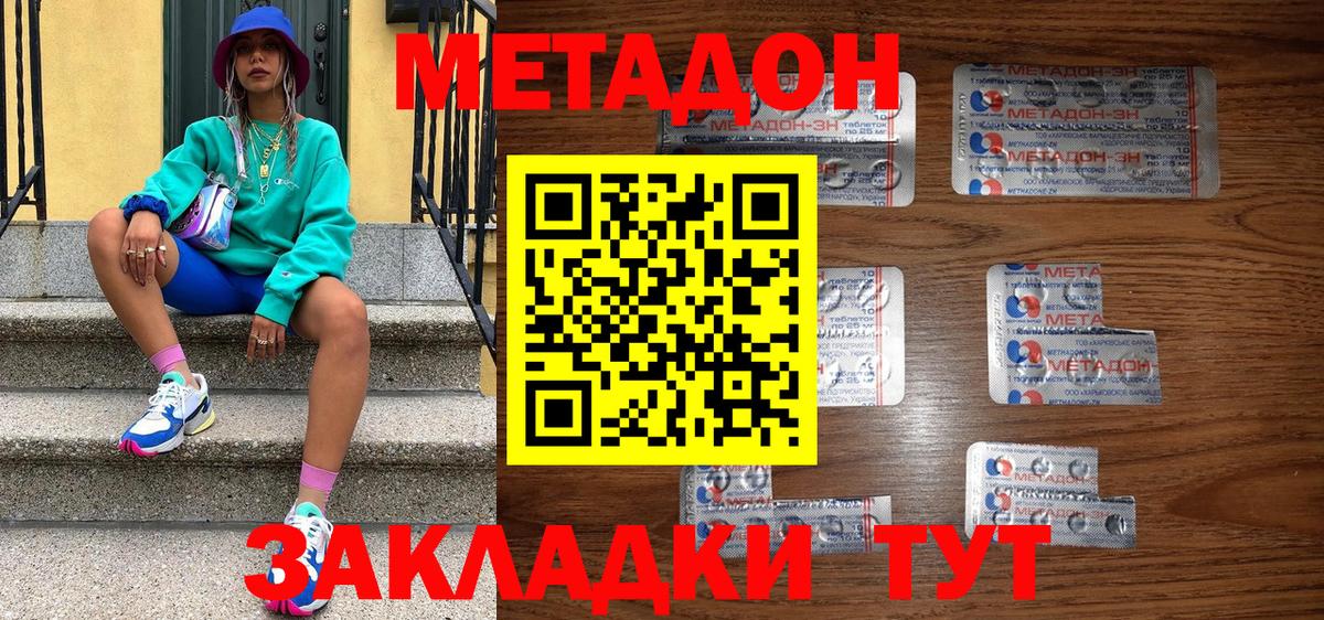 Хабаровск  Метадон белоснежный  Вход с VPN  Метадон кристалл 